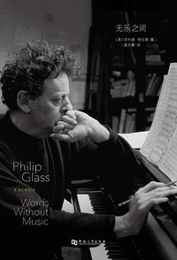 无乐之词 (河南大学出版社 2018)