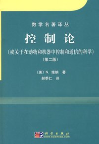 控制论 (科学出版社 2009)