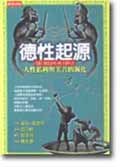 德性起源