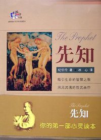 先知 (中国国际广播出版社 2006)