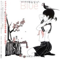 Blue-中村佑介画集 (大型本) (飛鳥新社 2009)