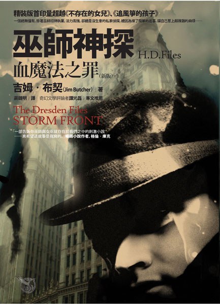 巫師神探·血魔法之罪