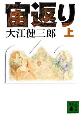 宙返り 上  講談社文庫 お 2-9