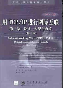 用TCP/IP进行网际互连卷II设计、实现和内部构成