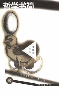 哲学书简 (作家出版社 1998)