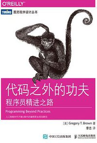 代码之外的功夫