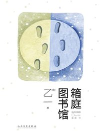 箱庭图书馆 (人民文学出版社 2016)