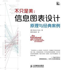 不只是美 (人民邮电出版社 2014)
