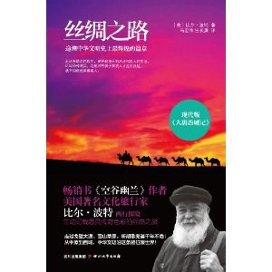 丝绸之路