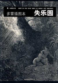 失乐园 (吉林出版集团有限责任公司 2007)
