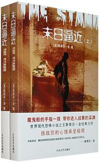 末日逼近（上下）