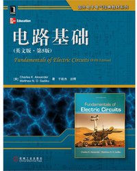 电路基础 (机械工业出版社 2013)