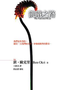 飢餓之路 (大塊)