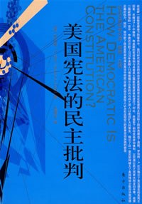 美国宪法的民主批判