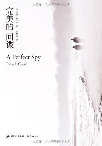 完美的间谍