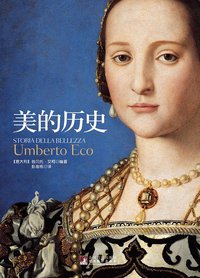美的历史 (中央编译出版社 2011)