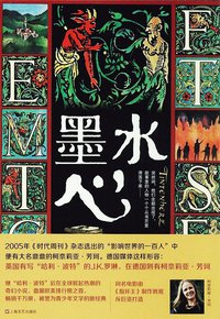 墨水心 (上海文艺出版社 2014)