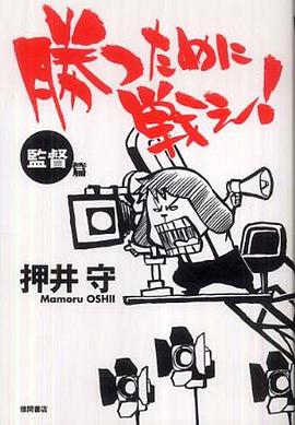 勝つために戦え！監督篇