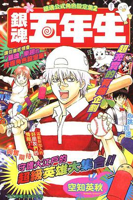 银魂公式角色设定集~银Channel~ Vol.2