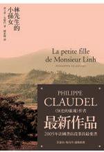 林先生的小孫女 (木馬文化 2006)