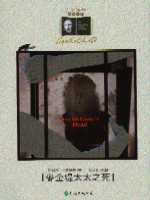 麥金堤太太之死 (遠流出版 91)