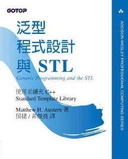 泛型程式設計與STL