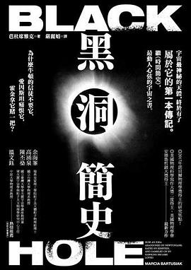 黑洞簡史