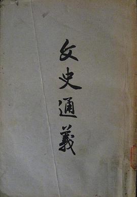 文史通义