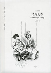 诺桑觉寺 (上海译文出版社 2010)