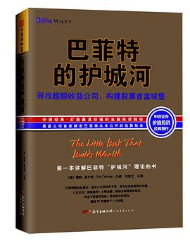 巴菲特的护城河