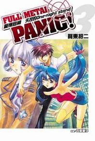 驚爆危機 03 (台湾角川 2004)