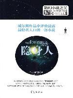 隐身人 (华夏出版社 2009)