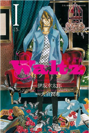 Waltz華爾滋 1