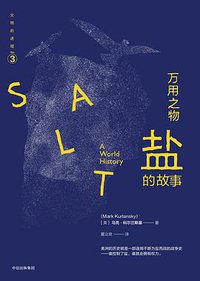 万用之物：盐的故事 (中信出版集团 2017)