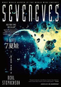 7夏娃 (木馬 2017)