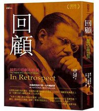 回顧：越戰的悲劇和教訓 (足智文化 2018)