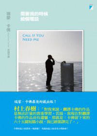 需要我的時候給個電話 (寶瓶文化 2013)