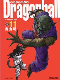 龍珠完全版（11） (文化傳信有限公司)