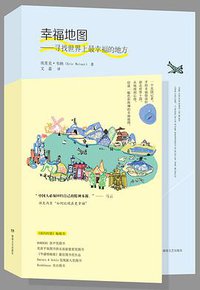 幸福地图 (湖南文艺出版社 2016)