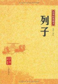 列子 (中华书局 2007)