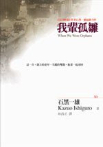 我輩孤雛 (大塊文化 2002)