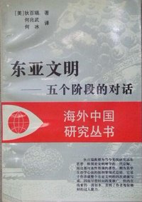 东亚文明