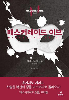 매스커레이드 이브