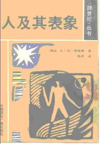 人及其表象 (中国国际广播出版社 1989)