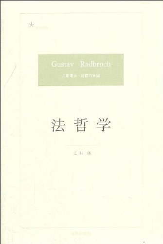 法哲学