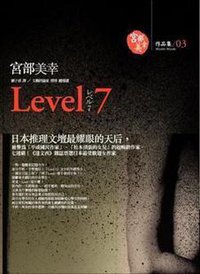 Level 7 (獨步 2006)