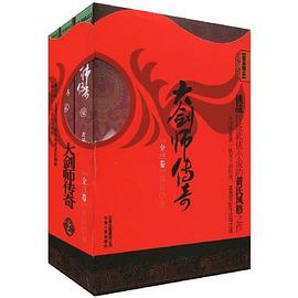大剑师传奇-全三卷