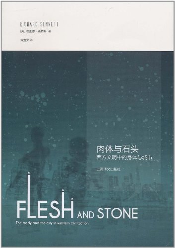肉体与石头