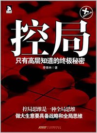 控局 (北京时代华文书局 2014)