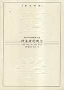 神圣者的观念